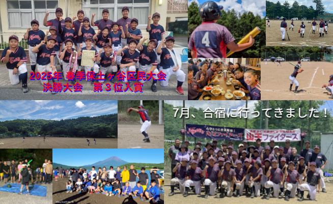 山王ファイターズ