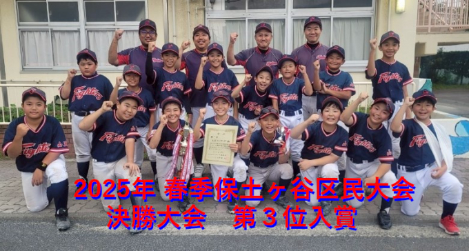 山王ファイターズ